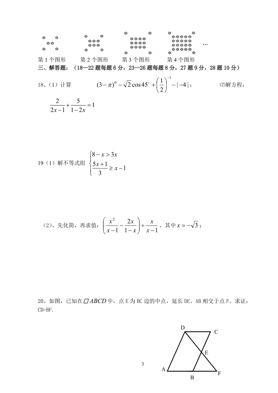 2010年初级中学数学中考模拟试卷_第3页