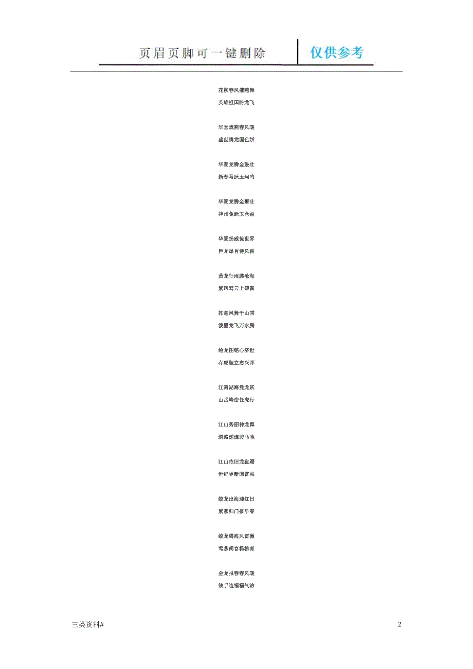 春节对联大全龙年对联【参考优选】_第2页