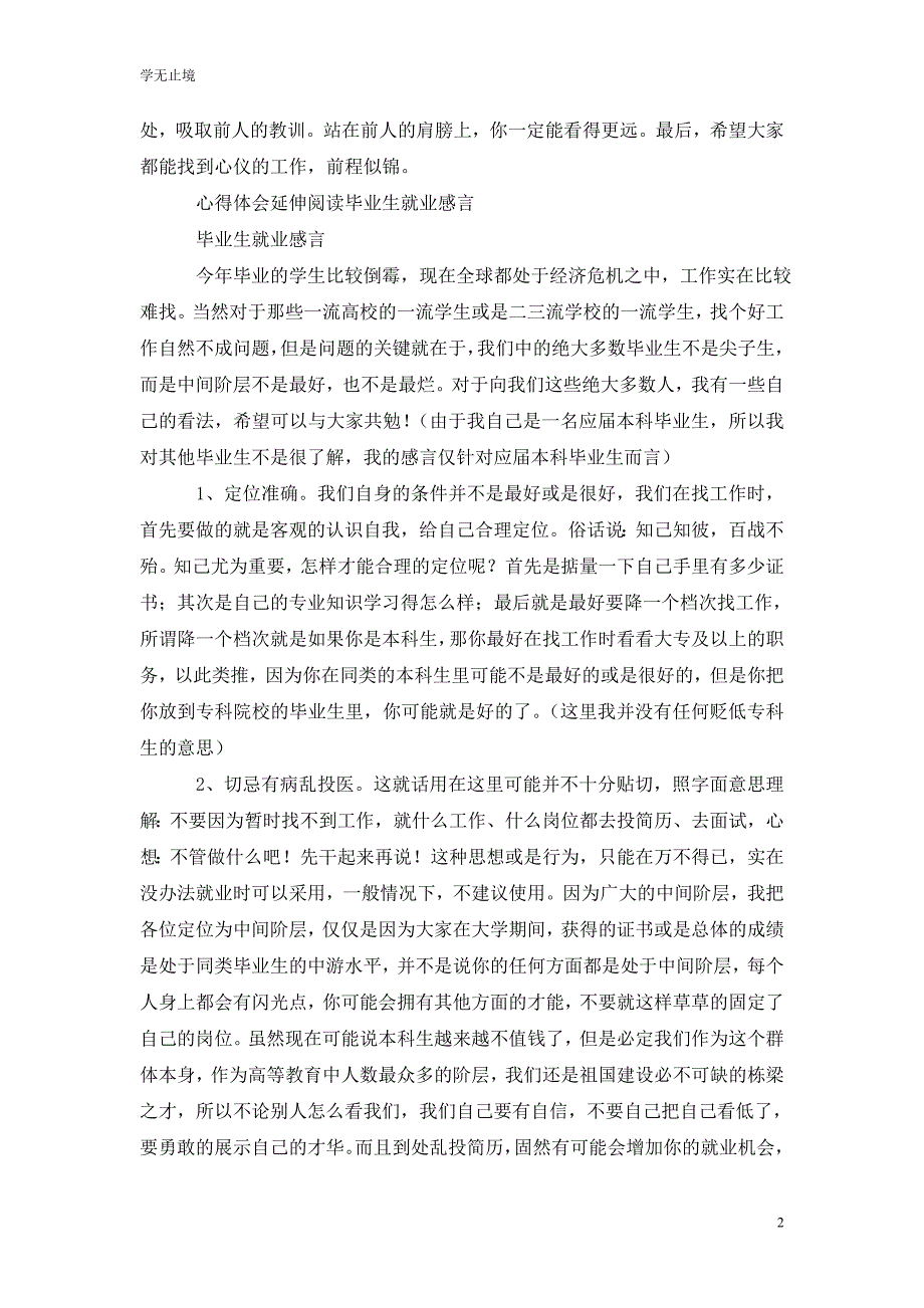 [精选]大学毕业生就业心得体会_第2页