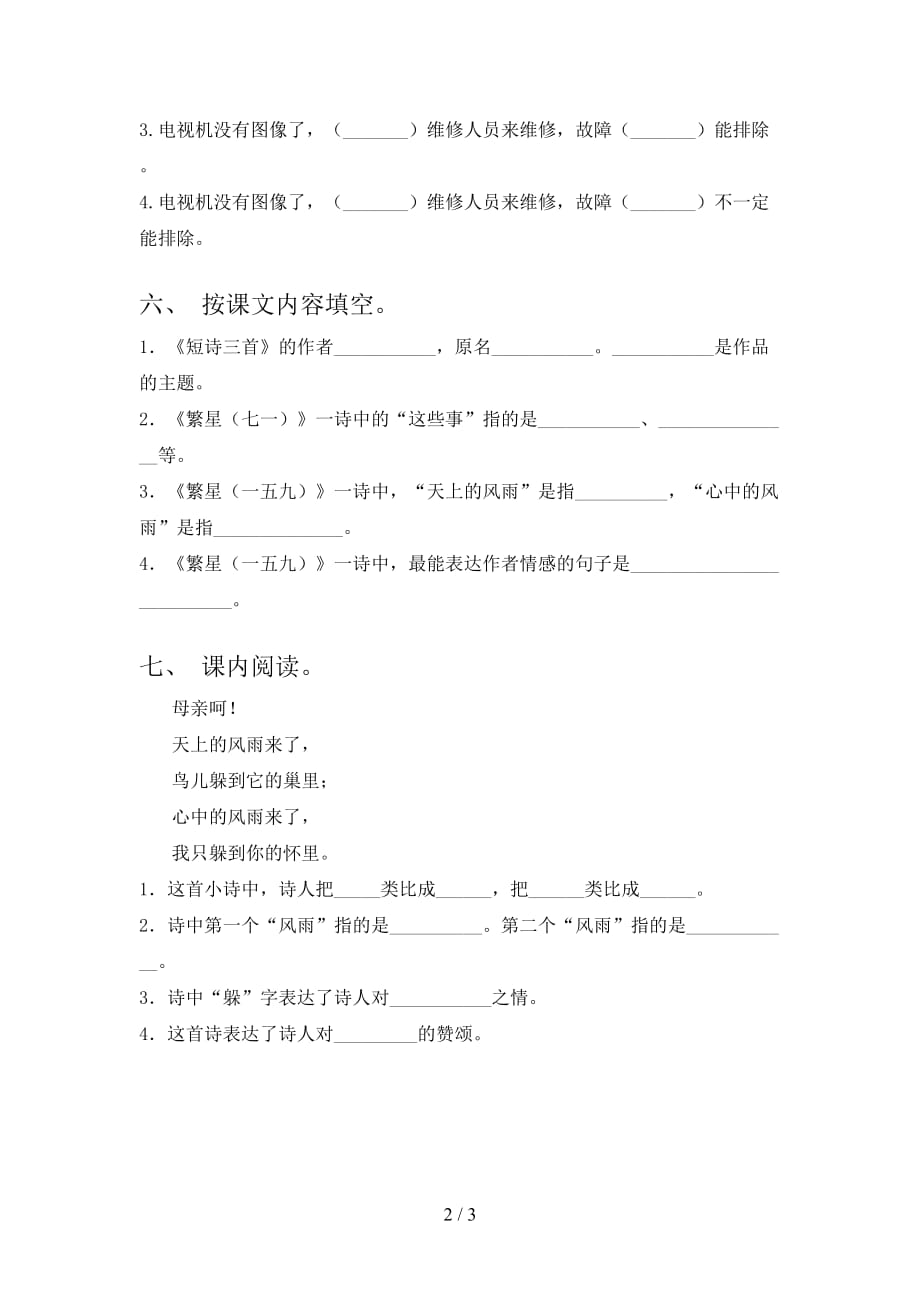 最新部编版四年级语文下册《短诗三首》同步练习（完整）_第2页