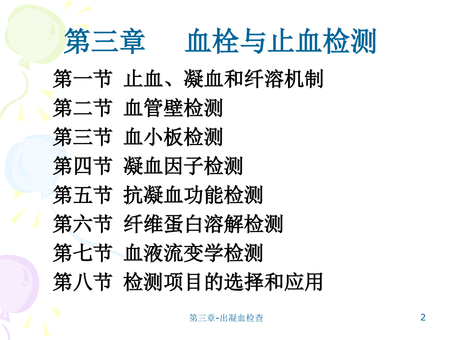 第三章-出凝血检查课件_第2页