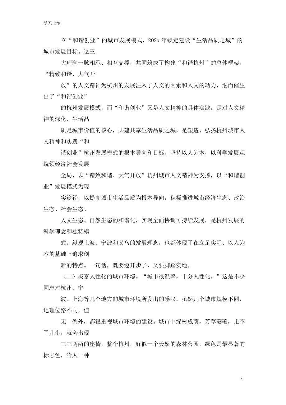 [精选]外出参观学习心得体会5篇_第3页