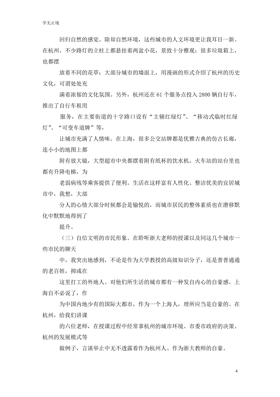 [精选]外出参观学习心得体会5篇_第4页