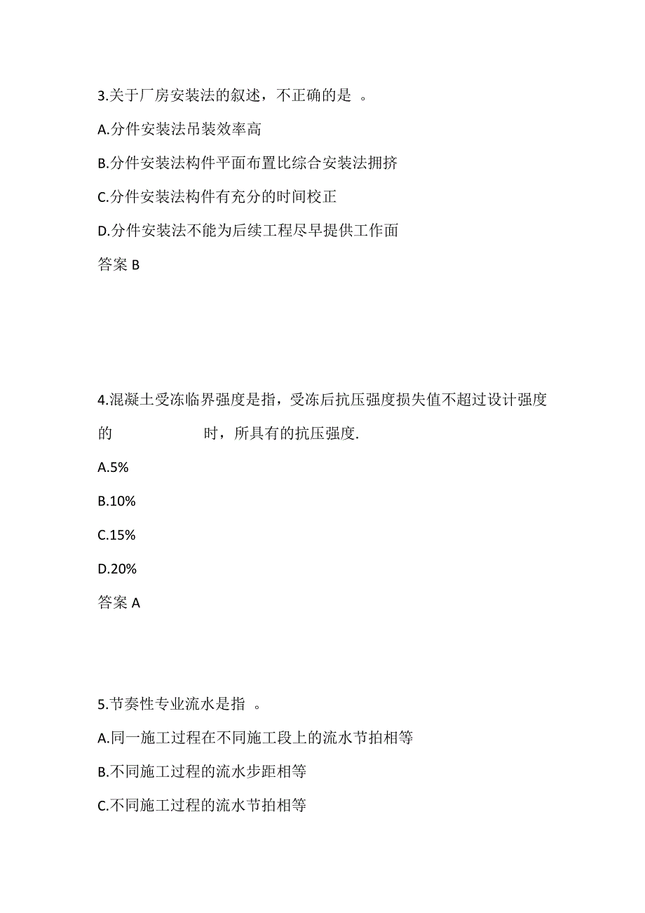 【奥鹏电大】东北大学21春学期《土木工程施工（二）X》在线平时作业1_第2页