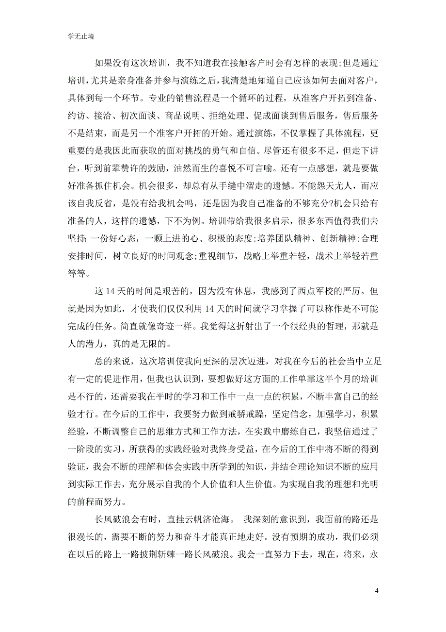 [精选]客户经理的实习心得_第4页