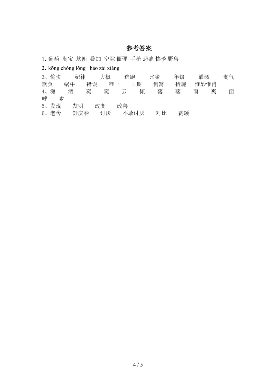 新部编版四年级语文下册《母鸡》同步练习（合集）_第4页