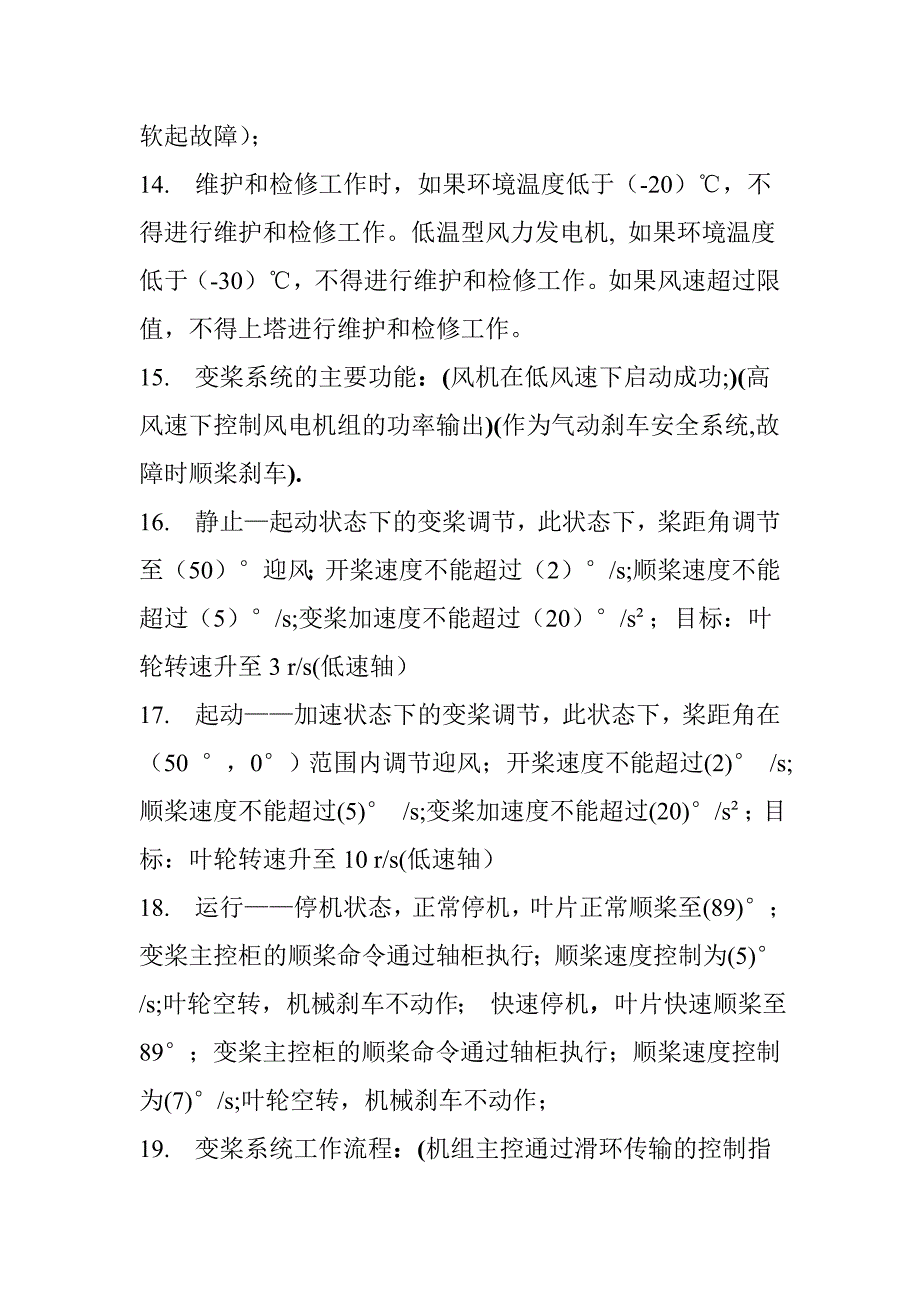 联合动力风机培训试题及答案_第3页