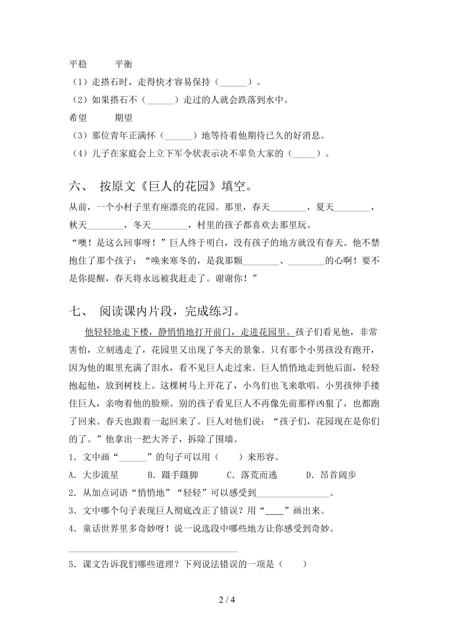 最新部编版四年级语文下册《巨人的花园》同步练习及答案（合集）_第2页