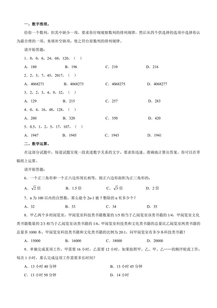 上半辽宁公务员测验考试《行测》真题及参考解析_第2页