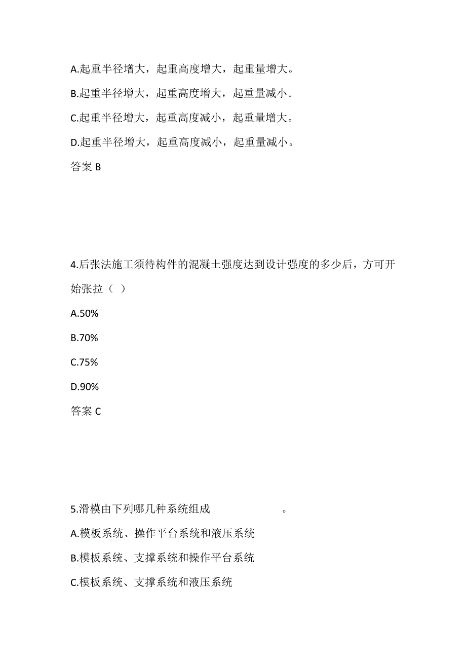 【奥鹏电大】东北大学21春学期《土木工程施工（二）X》在线平时作业3_第2页