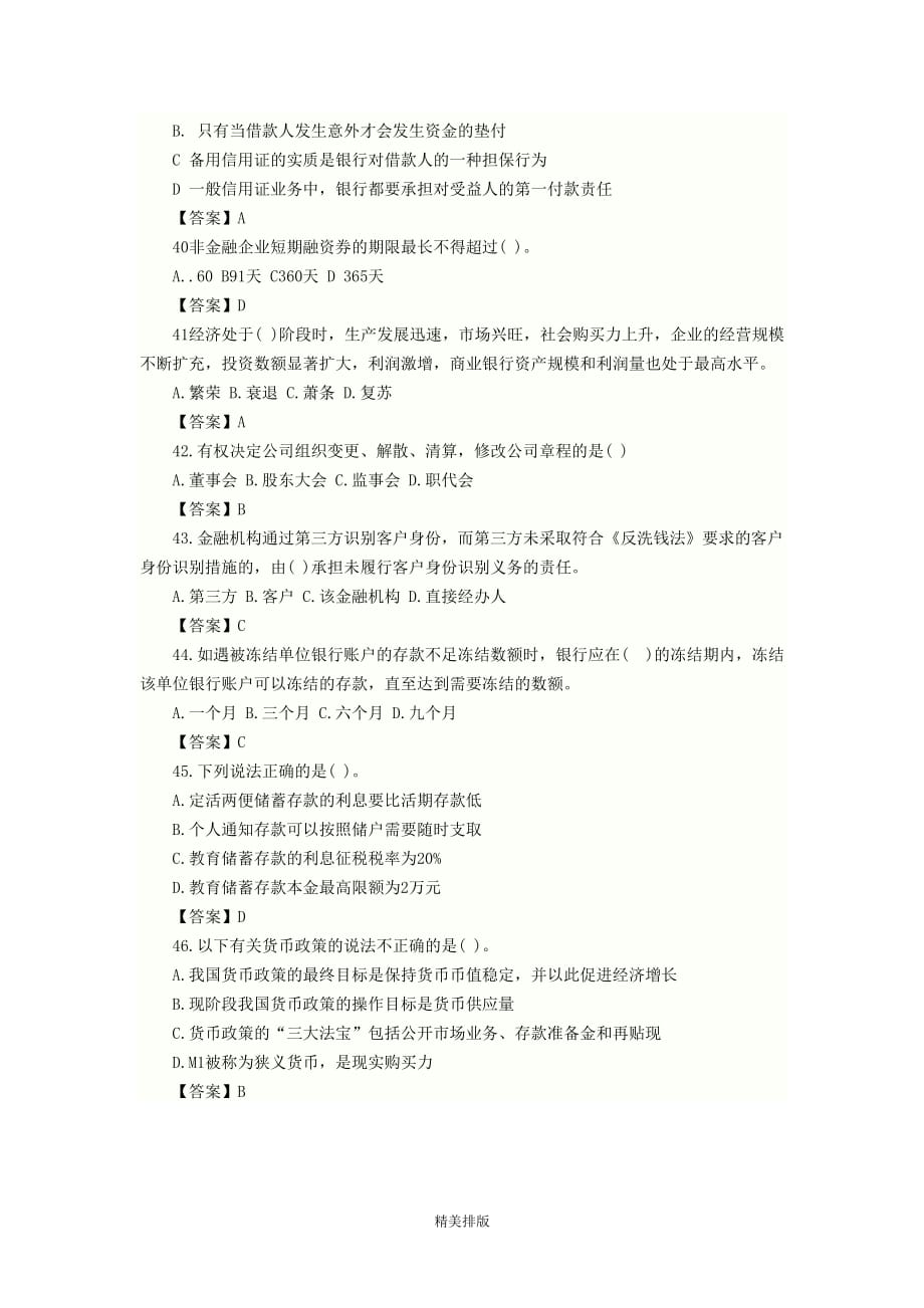 江西农信社考试公共基础练习题(三)_第2页