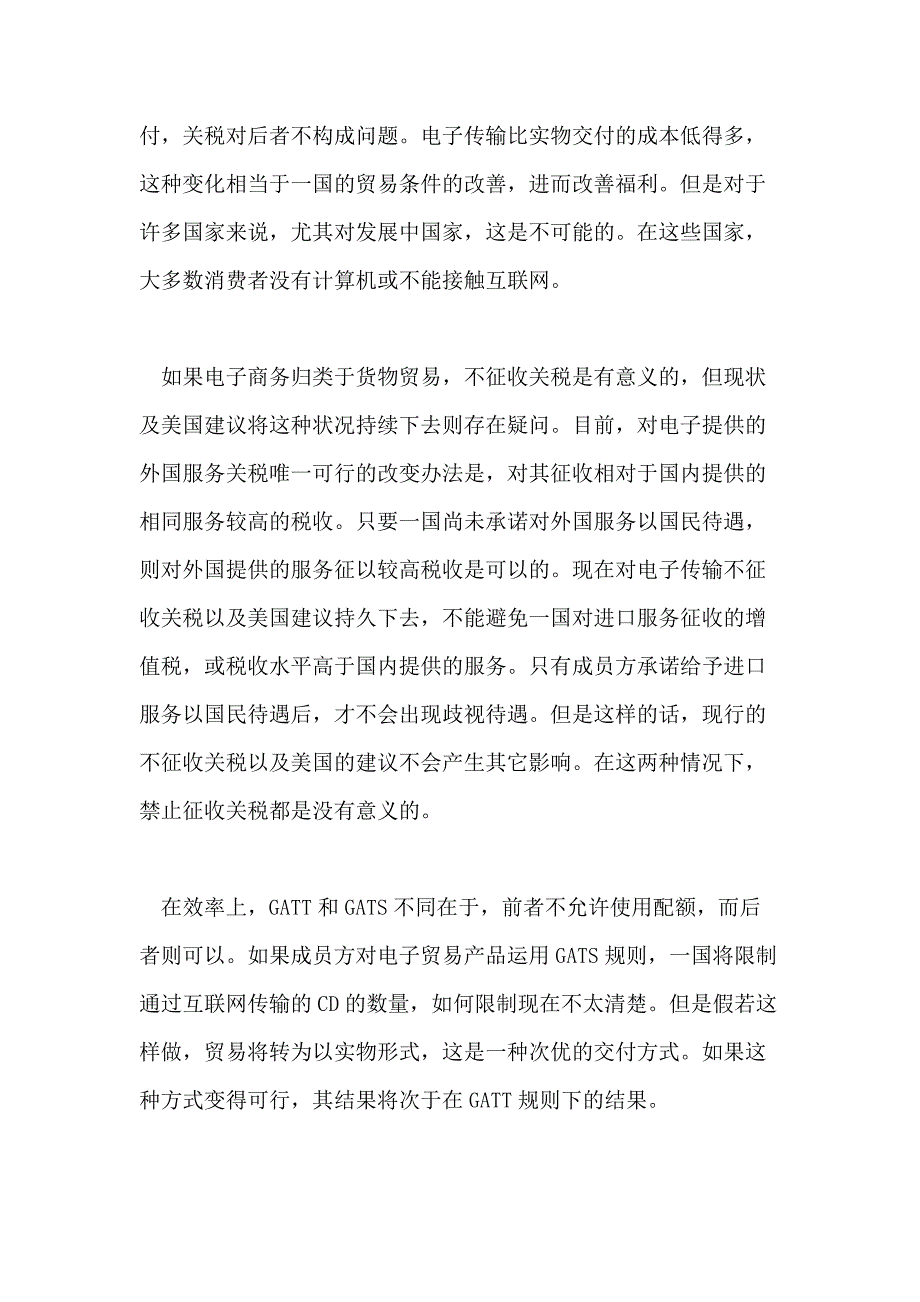 2021年电子商务贸易政策探究论文_第4页