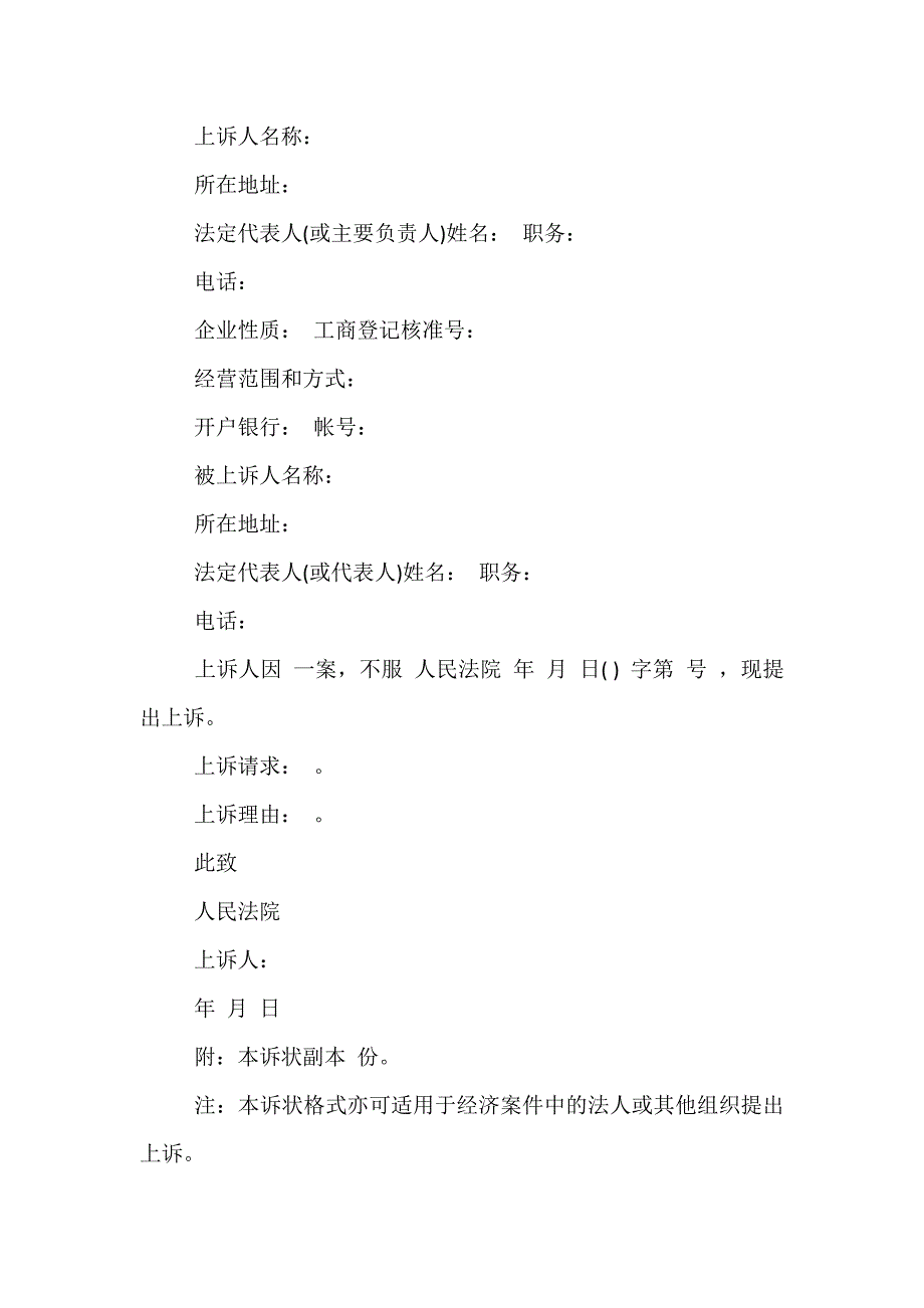 最新-2021最新民事上诉状格式_第2页