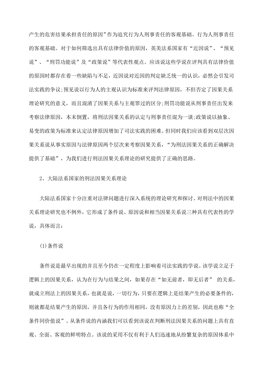 最新浅析重大环境污染事故罪的因果关系认定_第2页