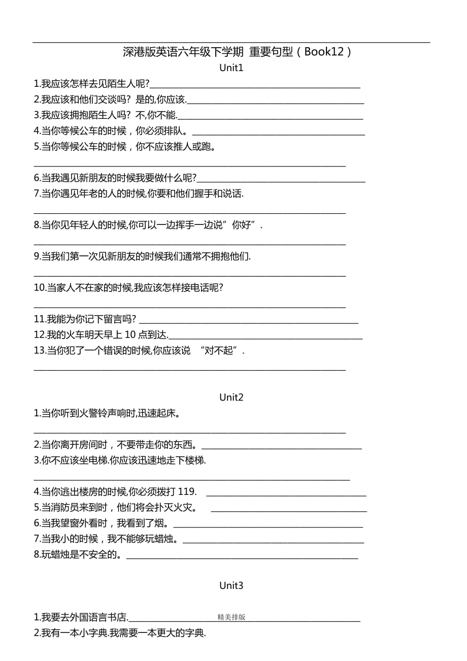 深圳英语六年级下学期重要句型归纳_第1页