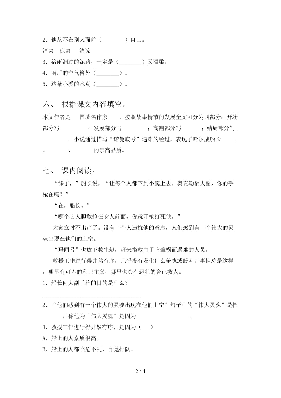 最新部编版四年级语文下册《诺曼底号遇难记》提升练习及答案_第2页