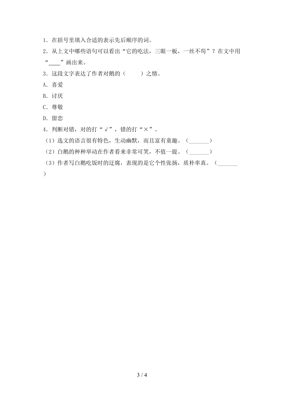 最新部编版四年级语文下册《白鹅》课时练习及答案_第3页