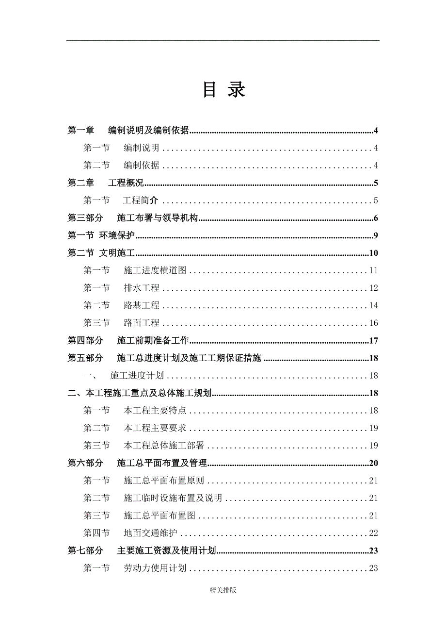 最新市政道路排水施工组织设计62666_第2页