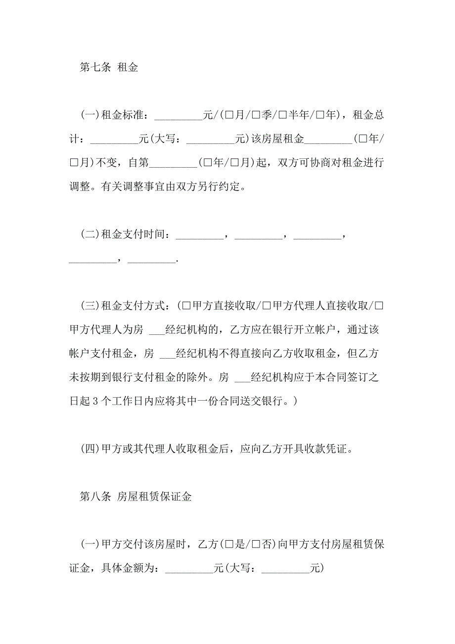 2021年沈阳市租房合同范文_第4页