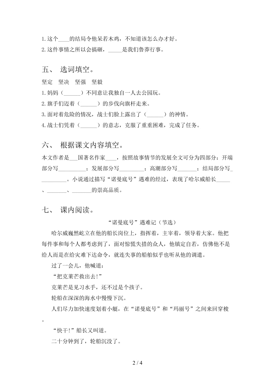 新部编版四年级语文下册《诺曼底号遇难记》同步练习题及答案_第2页