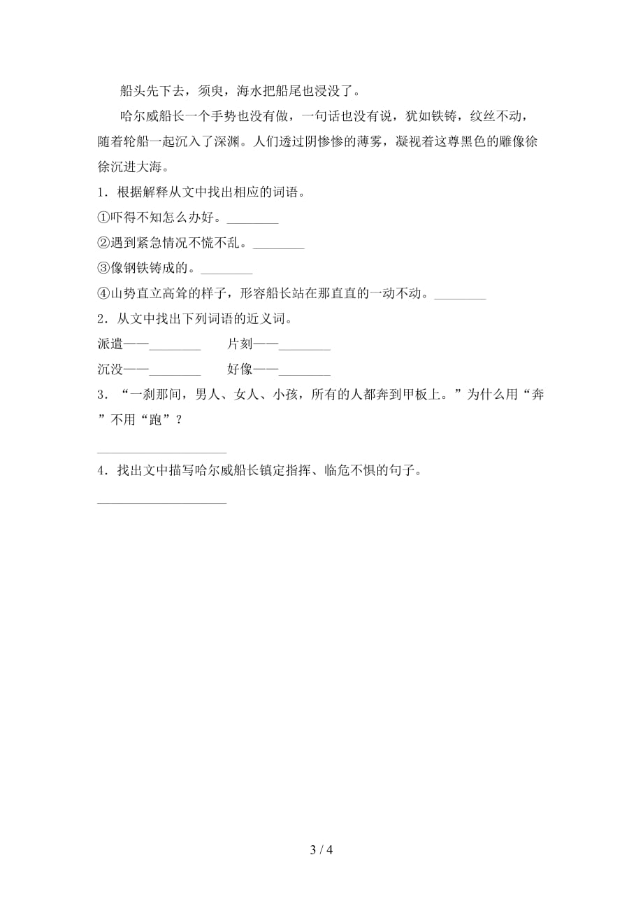 新部编版四年级语文下册《诺曼底号遇难记》同步练习题及答案_第3页