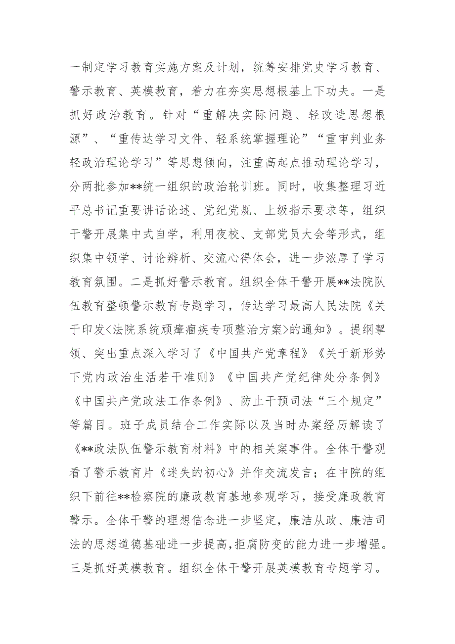 3篇2021年法院政法队伍教育整顿学习第一阶段推进情况总结汇报报告范文_第2页