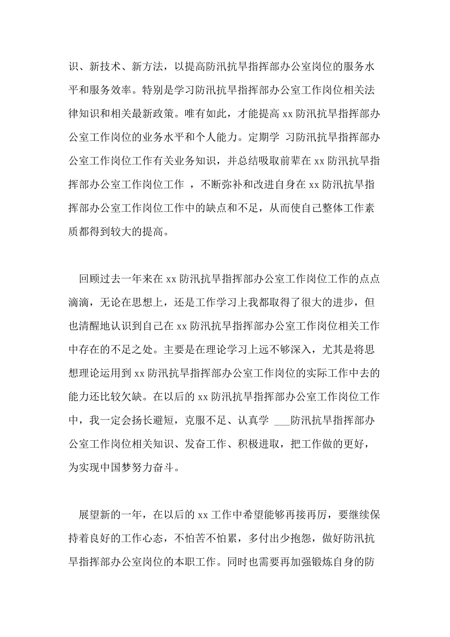 2021年水资源办公室年度个人工作总结_第2页