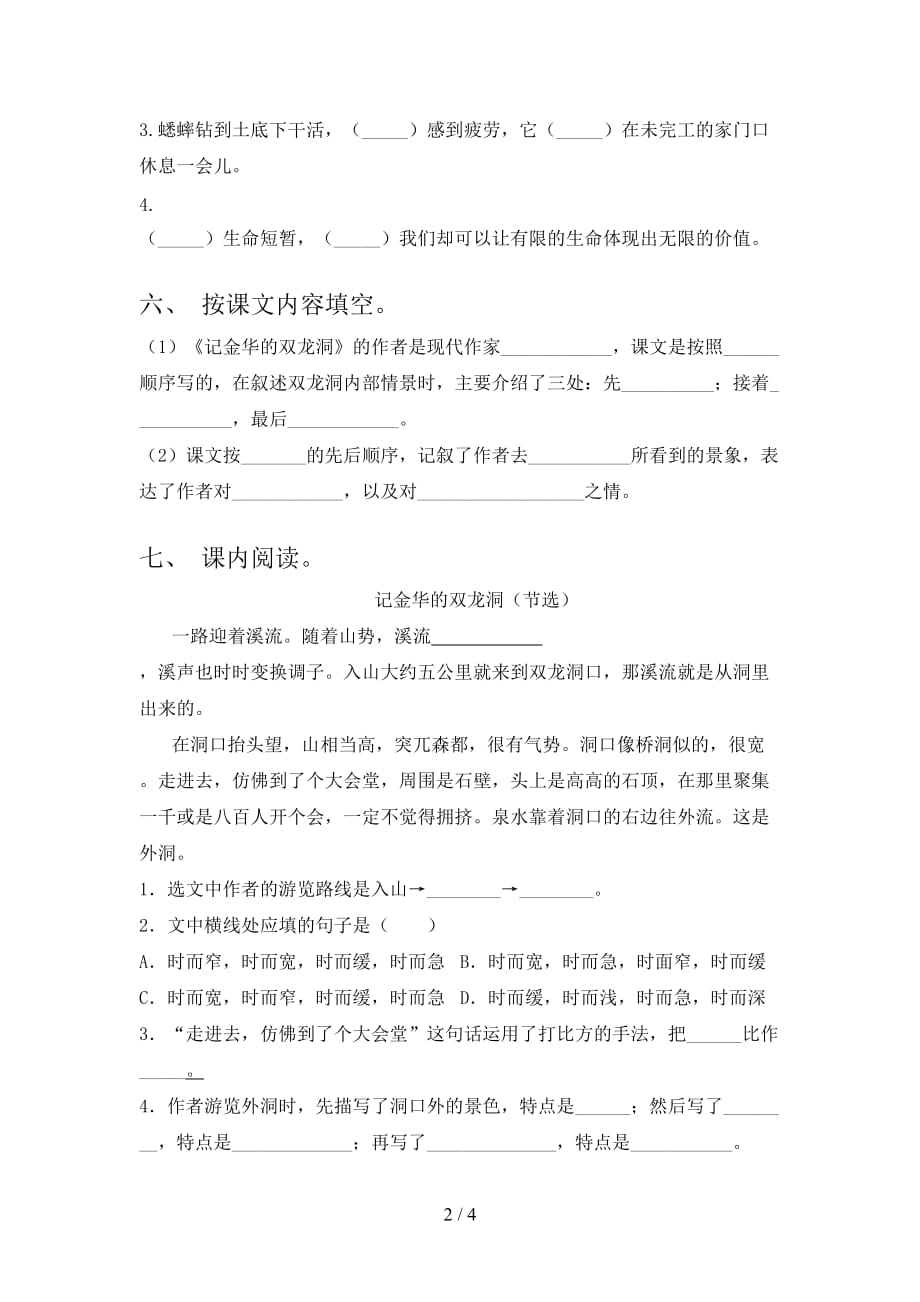 最新部编版四年级语文下册记金华的双龙洞练习题及答案_第2页