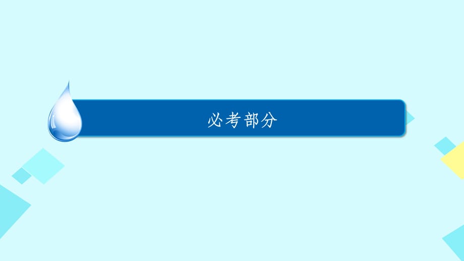 201x高考历史一轮复习第七单元走向世界的资本主义市场第18讲两次工业革命人民版_第1页