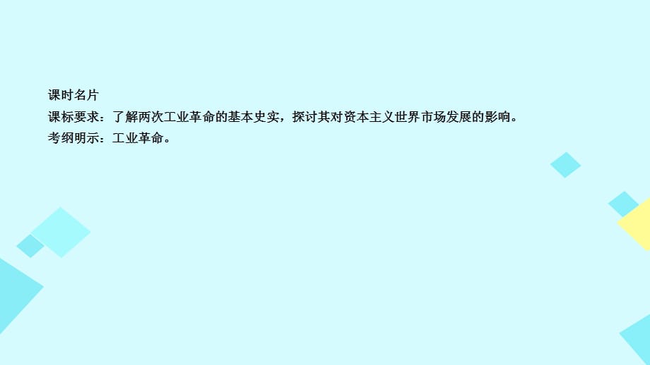 201x高考历史一轮复习第七单元走向世界的资本主义市场第18讲两次工业革命人民版_第4页