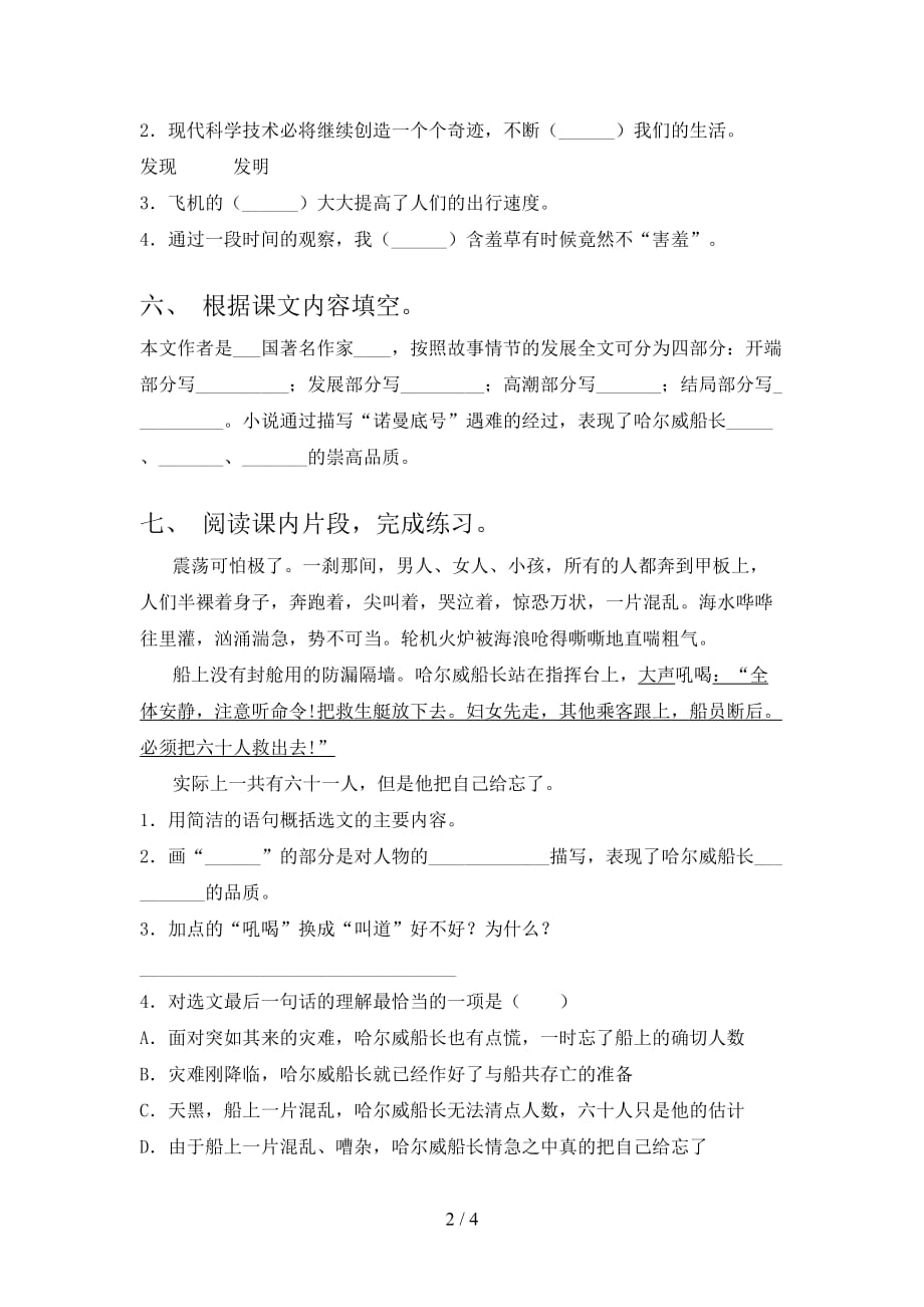 新部编版四年级语文下册诺曼底号遇难记课时练习题及答案_第2页