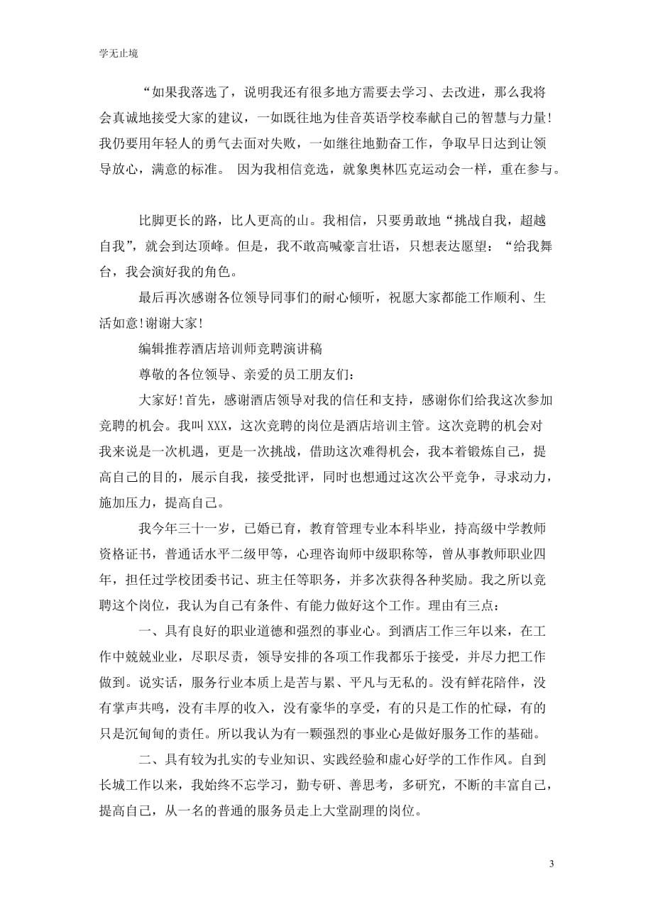 [精选]培训师演讲稿_第3页