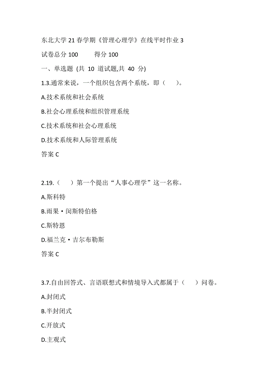 东北大学21春学期《管理心理学》在线作业3_第1页