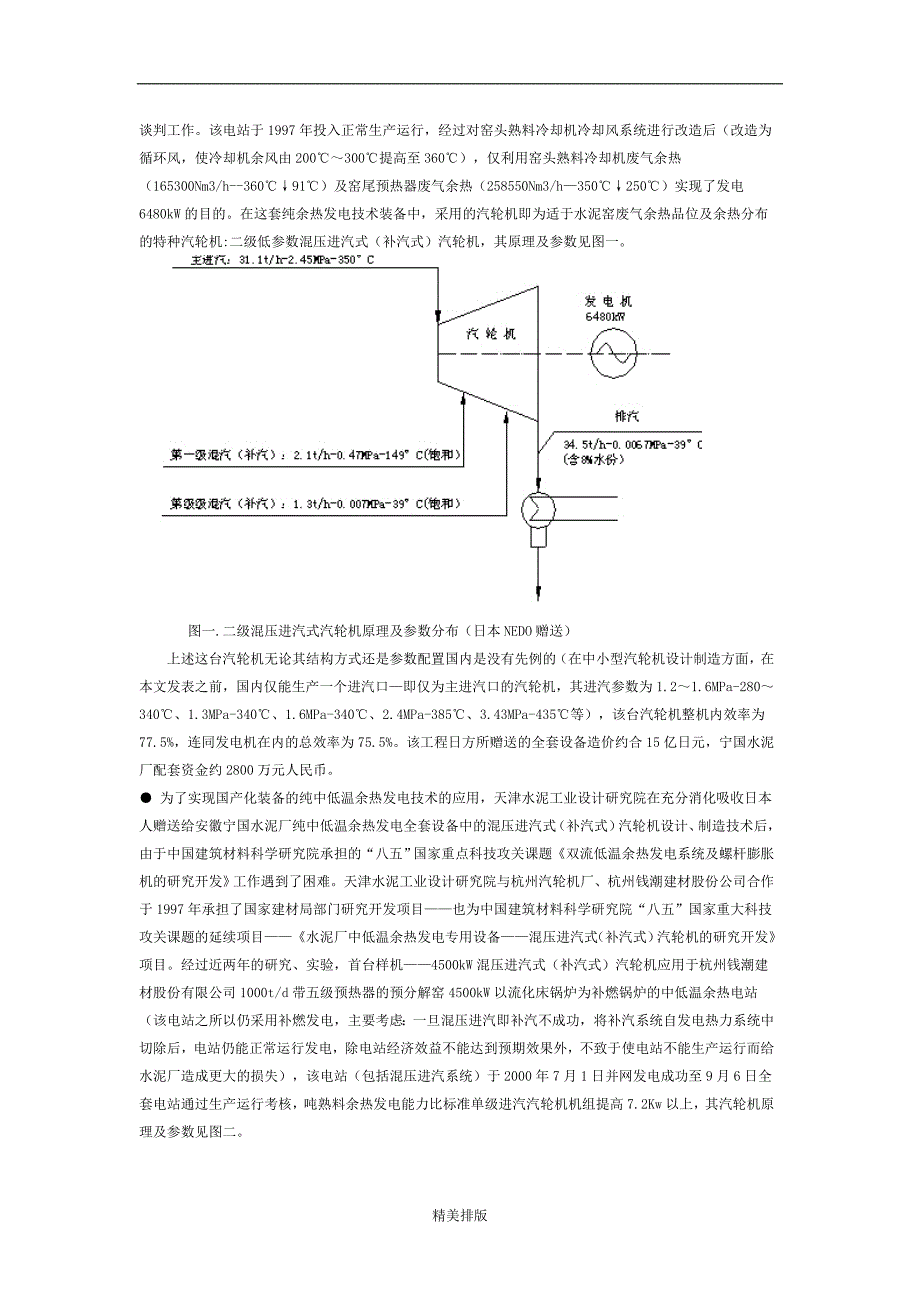 最新水泥工业中低温余热发电技术及装备_第3页