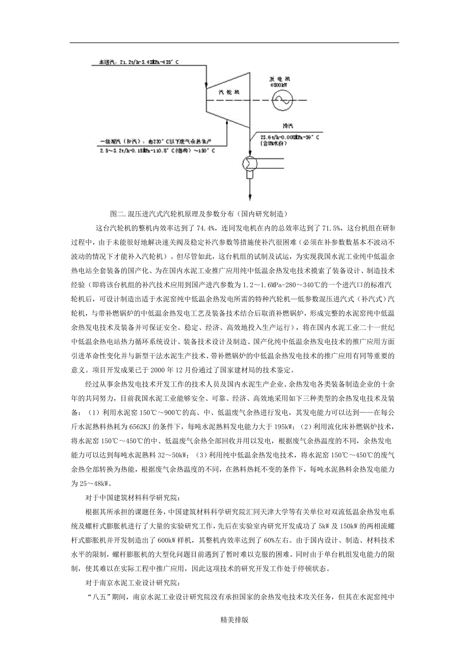 最新水泥工业中低温余热发电技术及装备_第4页