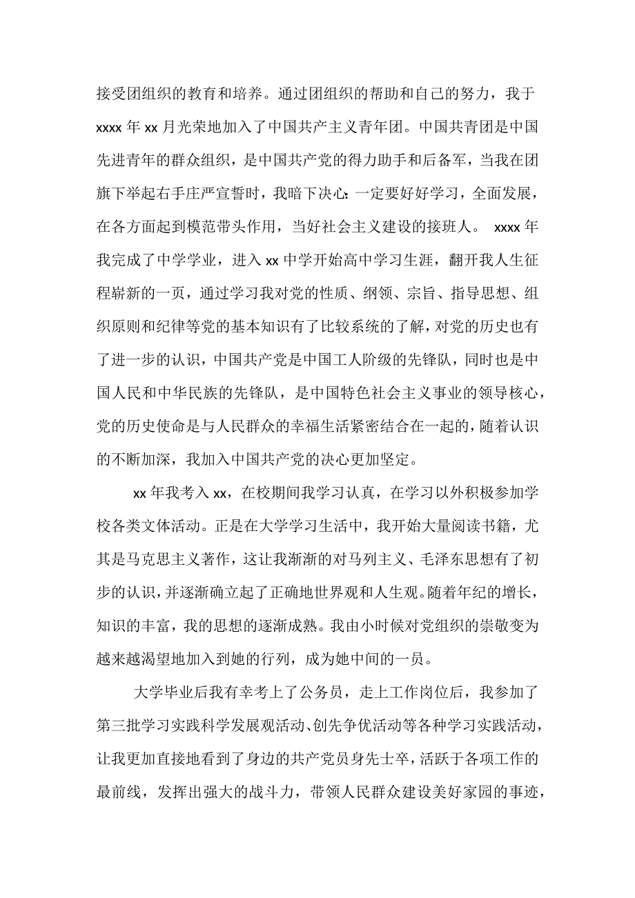 最新-大学生个人入党自传书写格式3000字范文_第2页