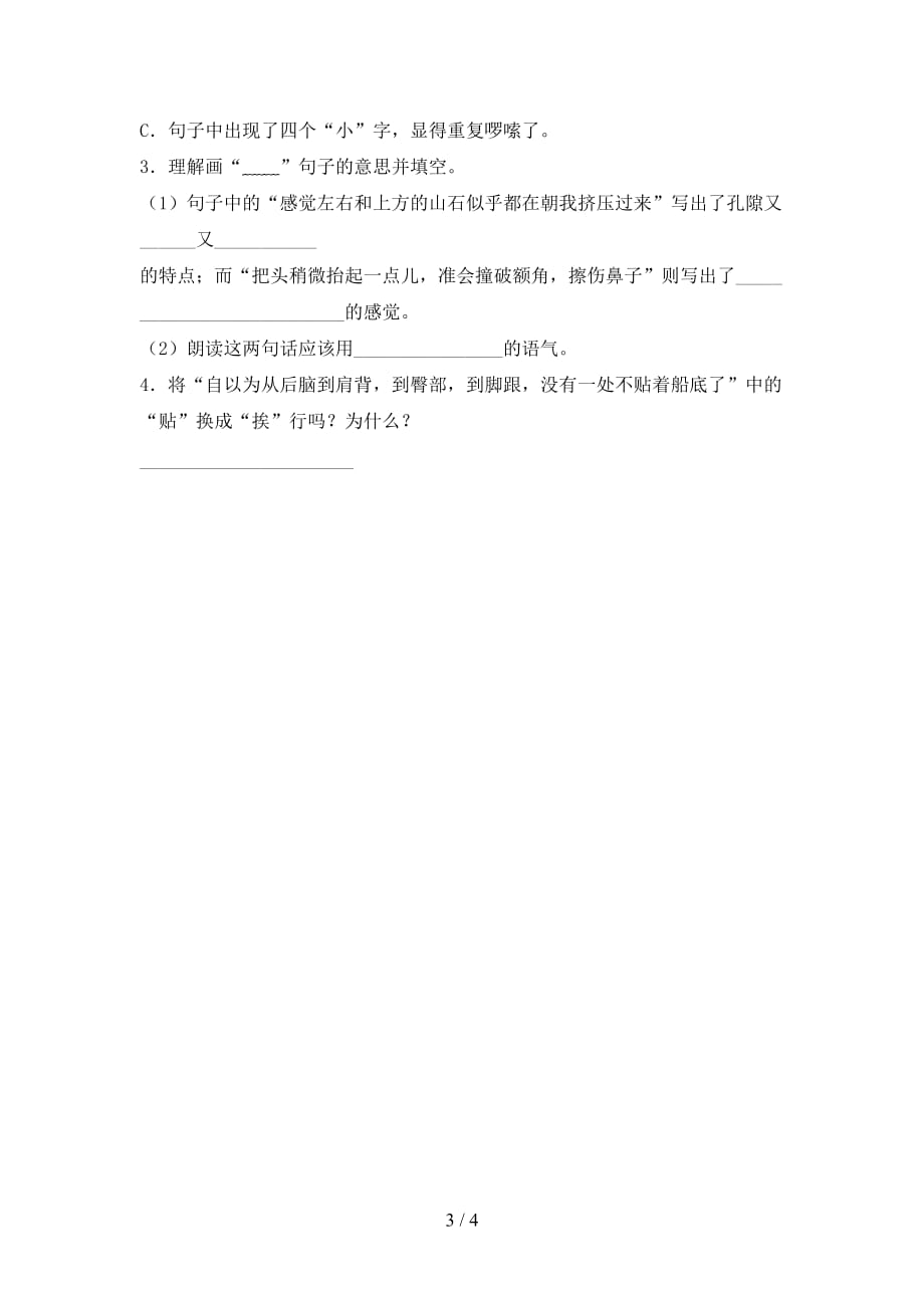 新部编版四年级语文下册《记金华的双龙洞》练习及答案_第3页