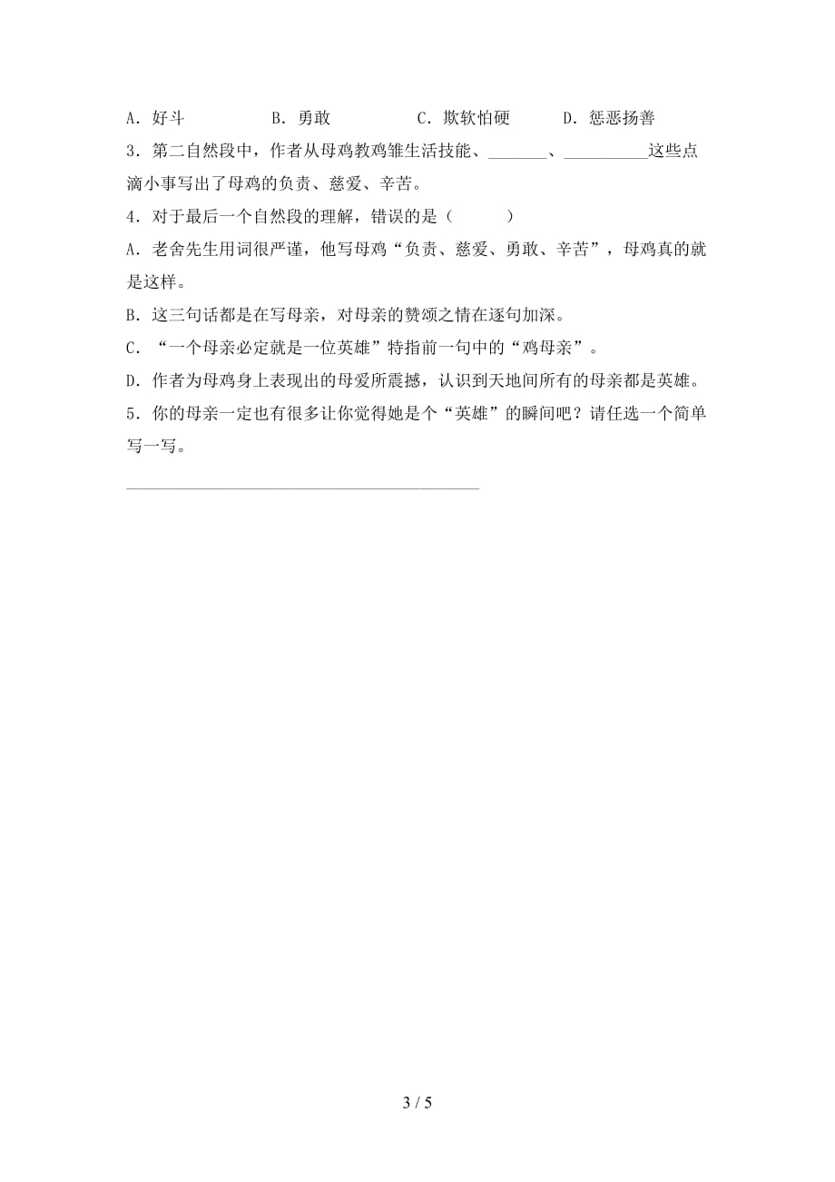 新部编版四年级语文下册母鸡提升练习及答案_第3页