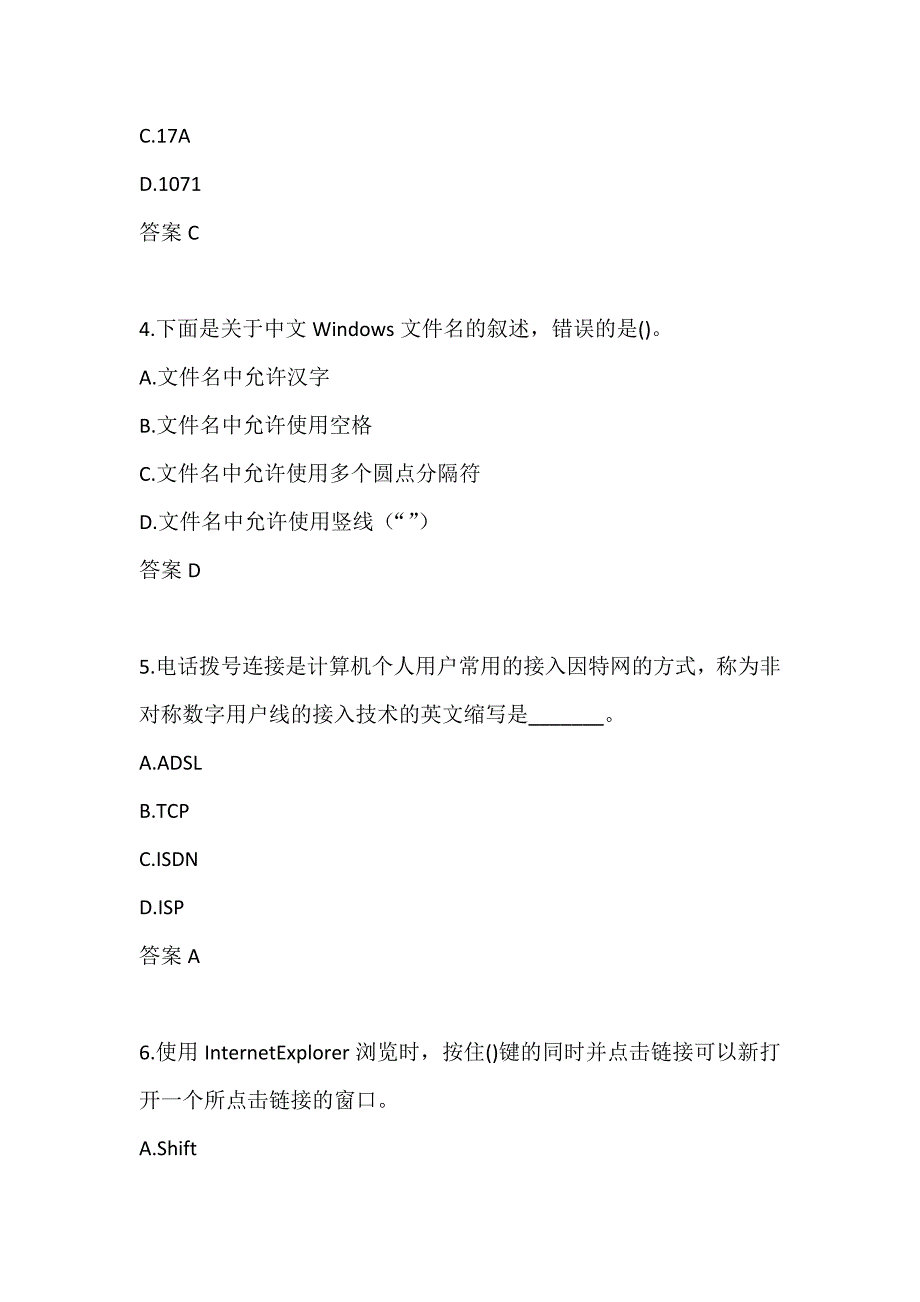 东大21春学期《计算机应用基础》在线作业2_第2页