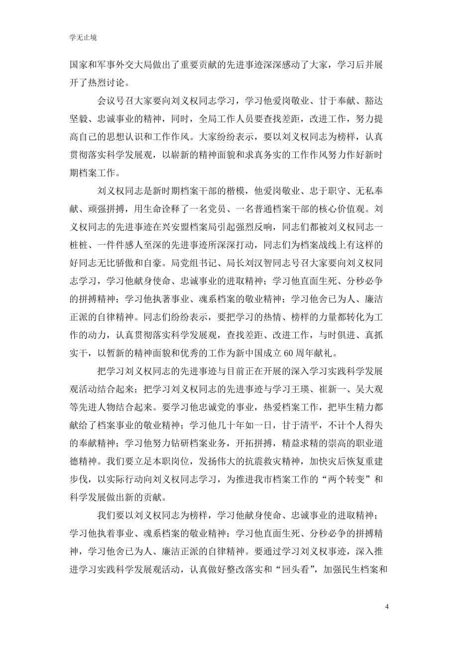 [精选]学习刘新伟同志先进事迹心得体会_第4页