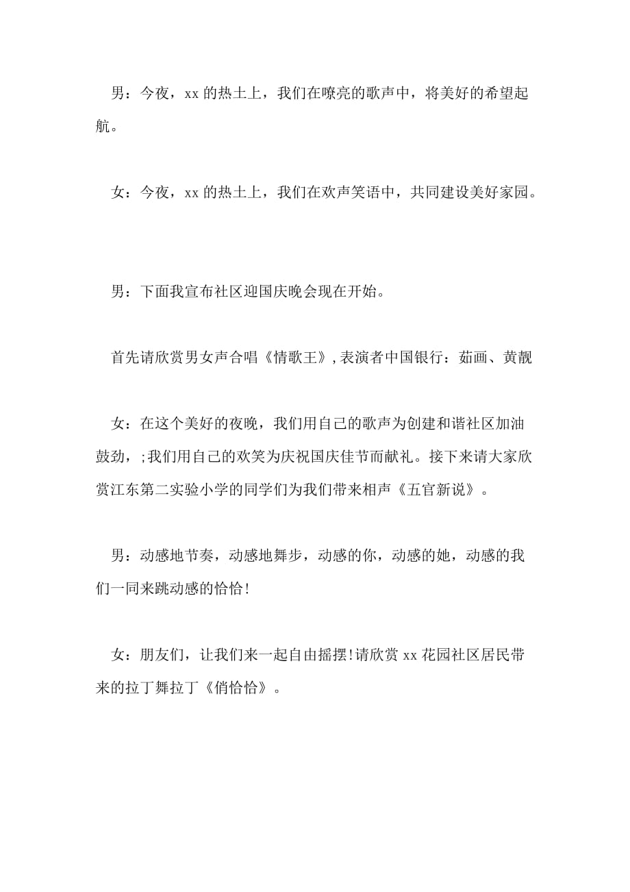 2021年社区庆国庆主持稿_第2页