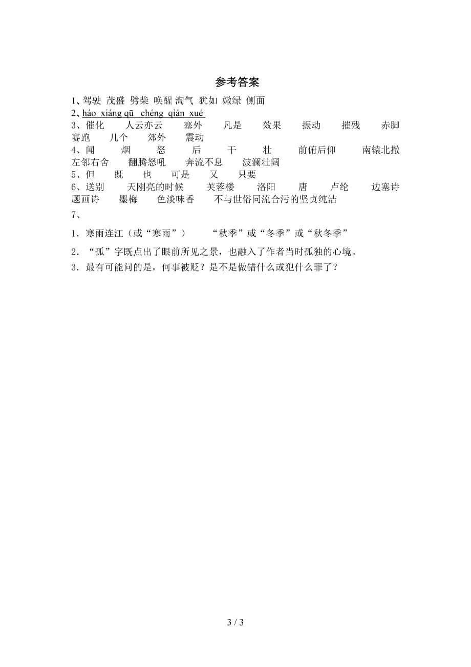 最新部编版四年级语文下册《22.古诗三首》课后作业布置_第3页