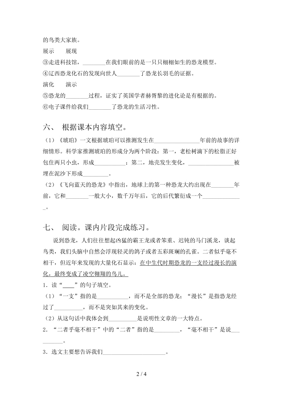 最新部编版四年级语文下册《飞向蓝天的恐龙》同步练习及答案（下载）_第2页