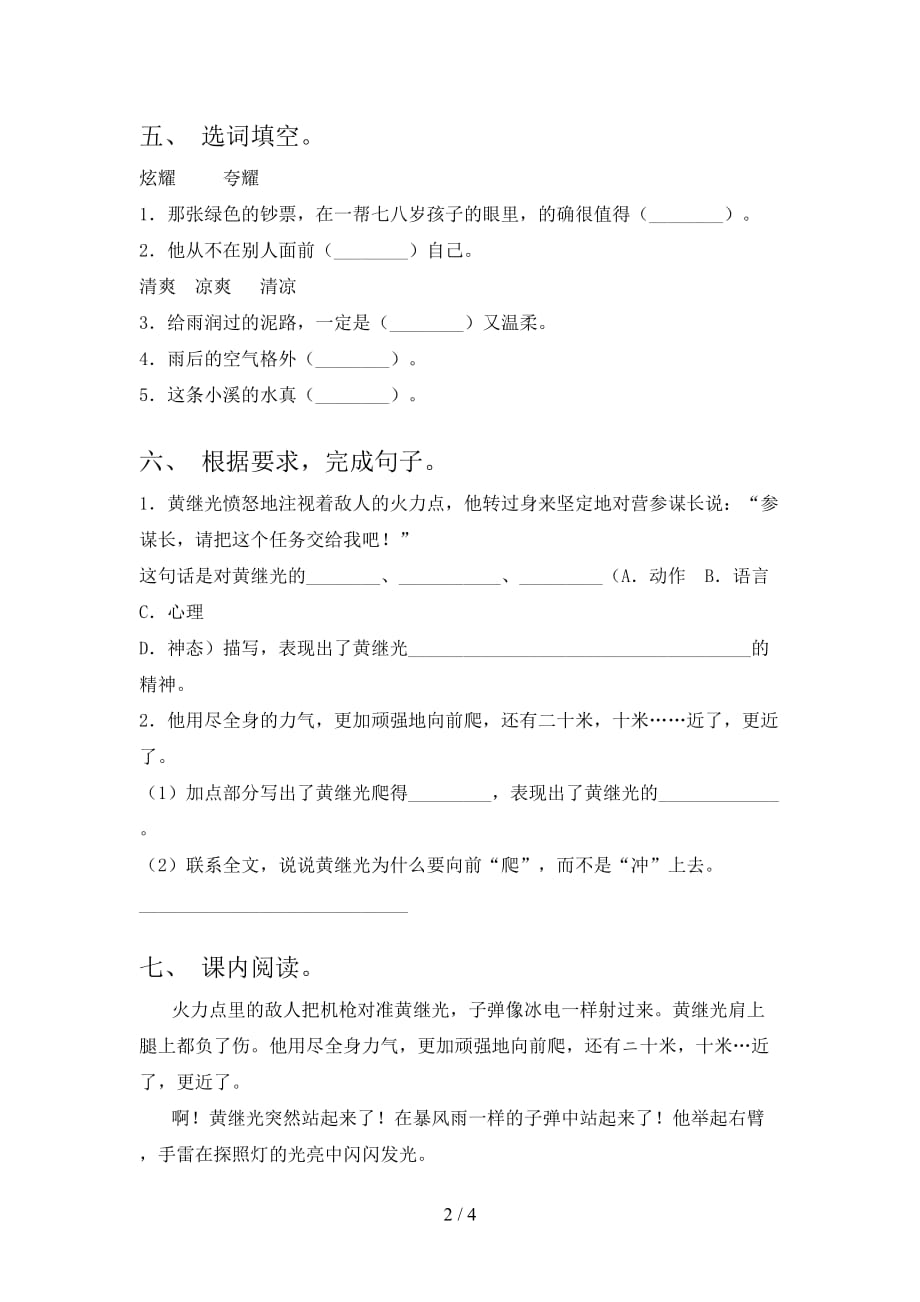 新部编版四年级语文下册《黄继光》训练及答案_第2页