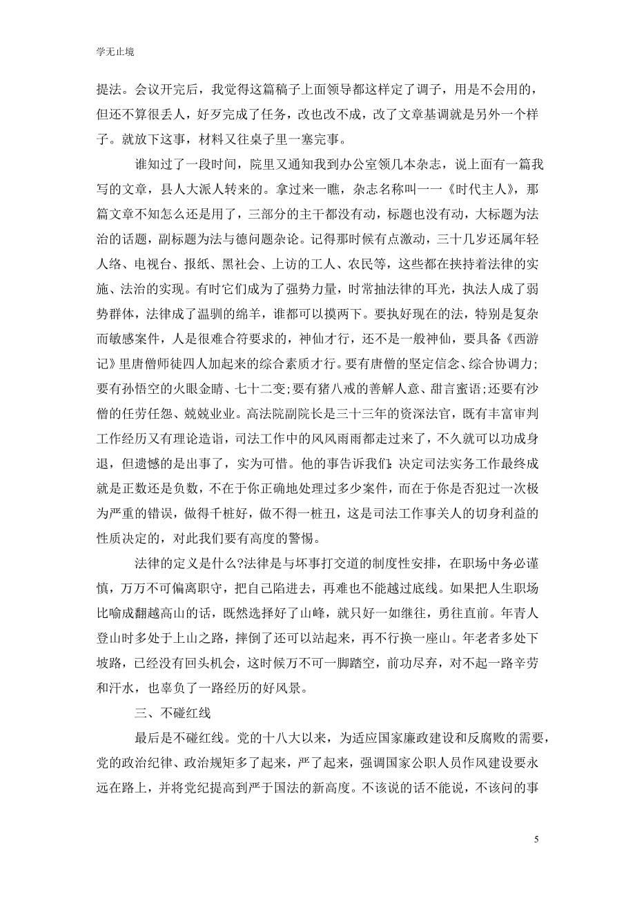 [精选]奚晓明案件警示教育心得体会三篇范文_第5页