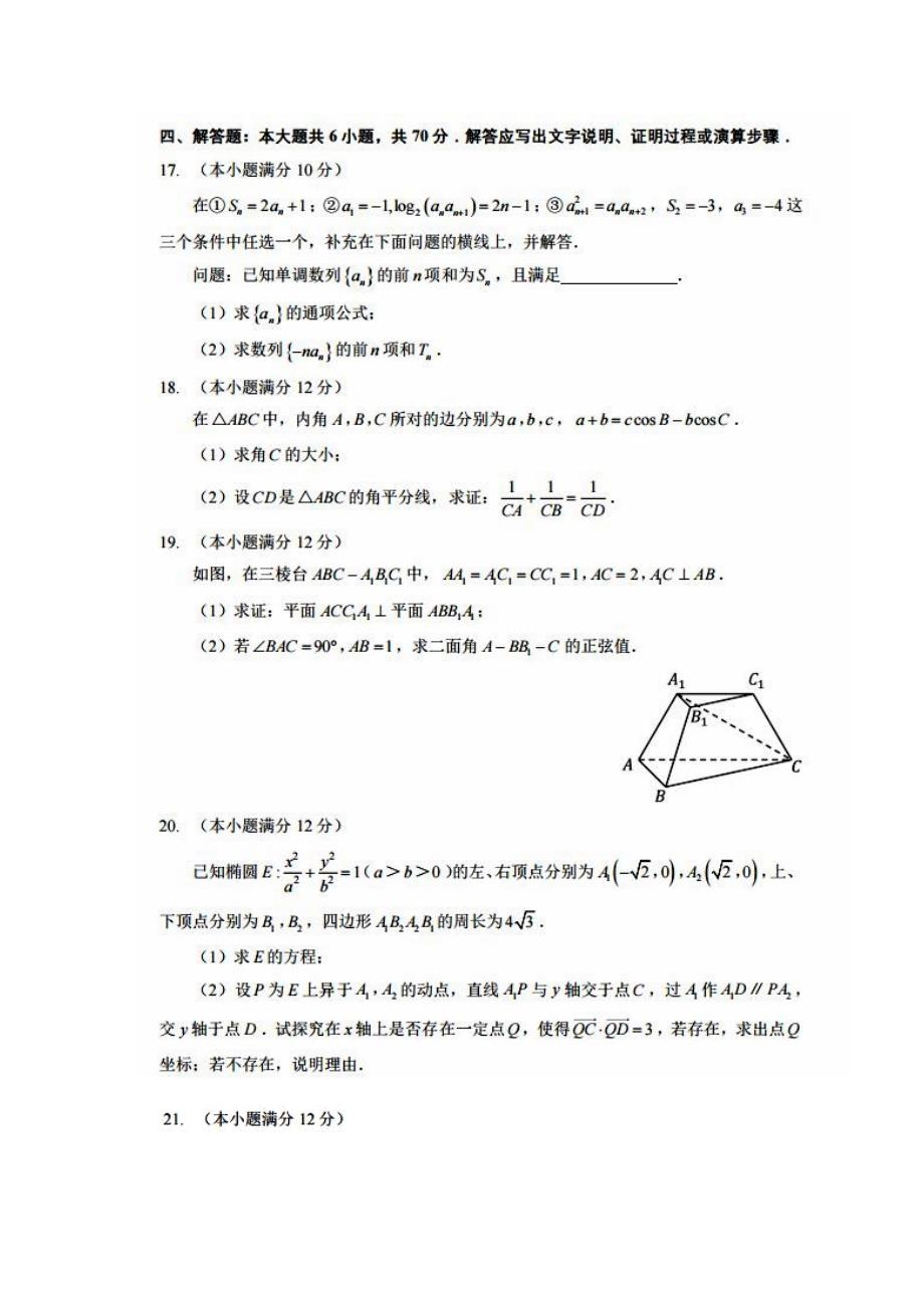 福建省2020-2021学年高三下学期周考（4）数学试题答案_第3页