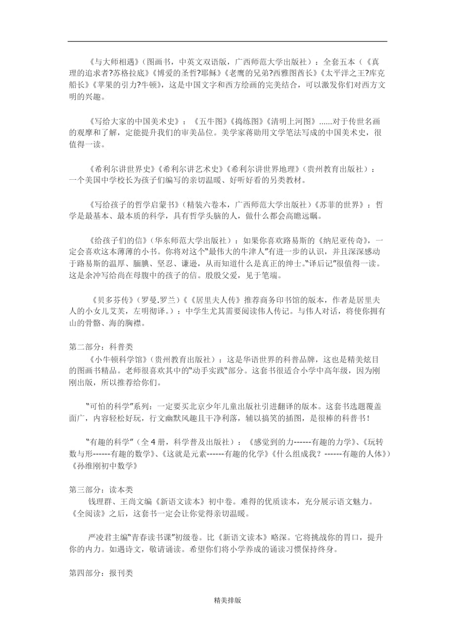 薛老师的信最重要的事_第3页