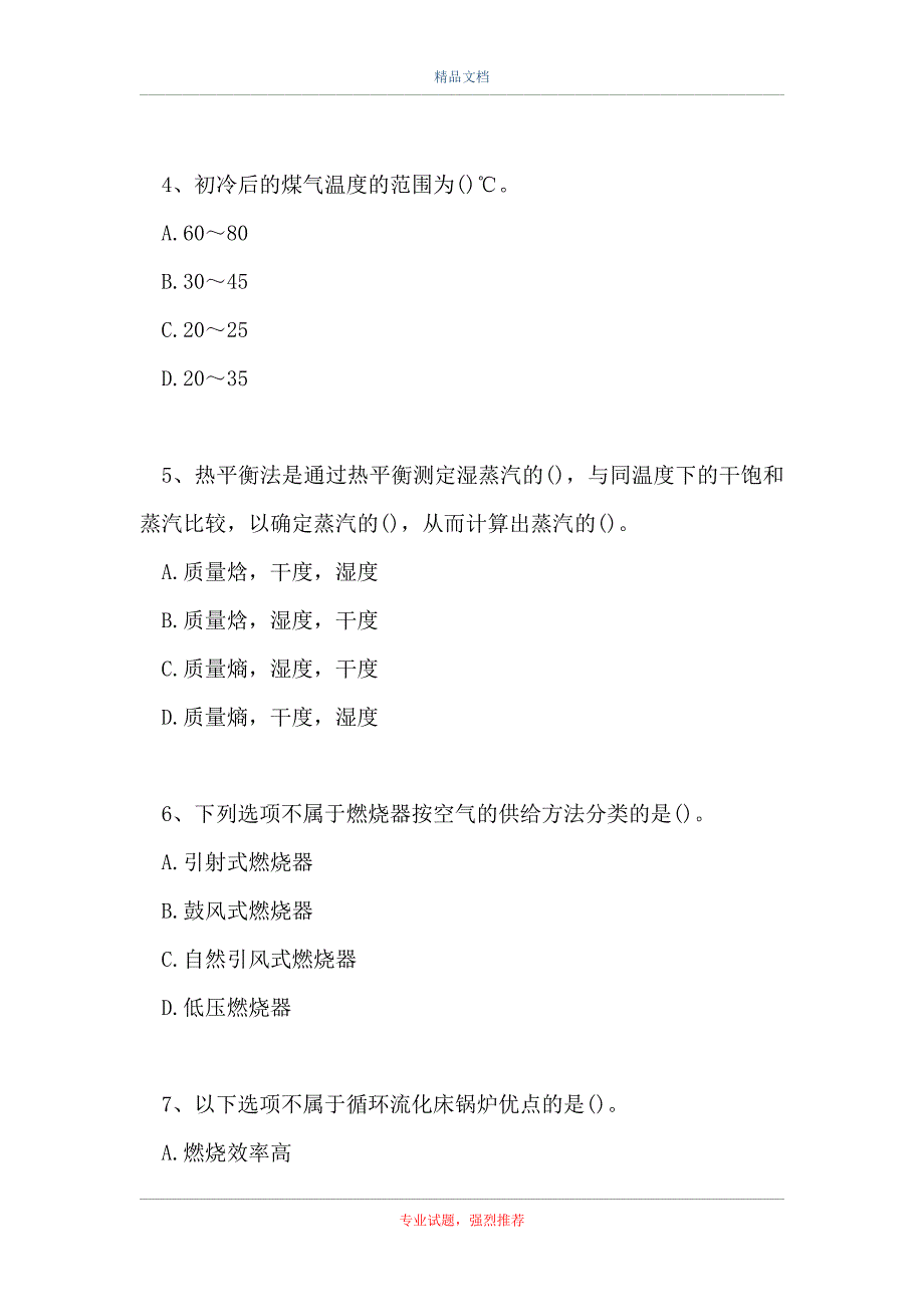 2021注册设备工程师(动力)-简单单选_17（精选试题）_第2页