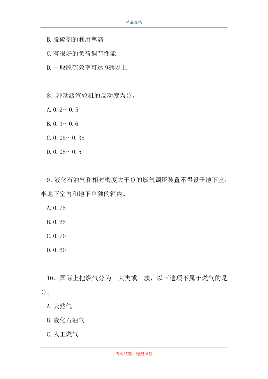 2021注册设备工程师(动力)-简单单选_17（精选试题）_第3页