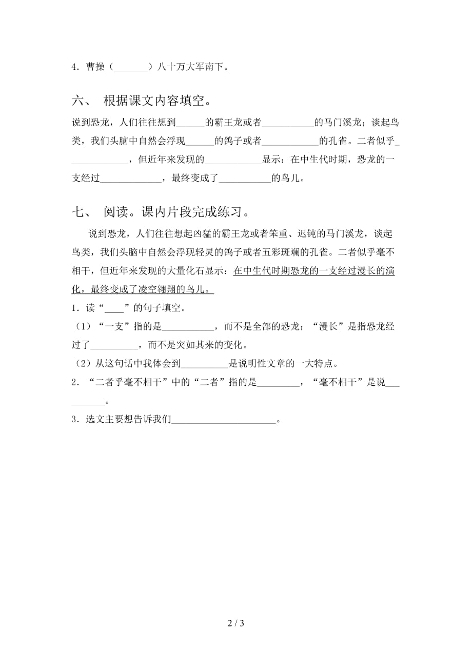 新部编版四年级语文下册《飞向蓝天的恐龙》同步练习及答案（下载）_第2页